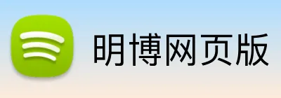 明博网页版 Logo